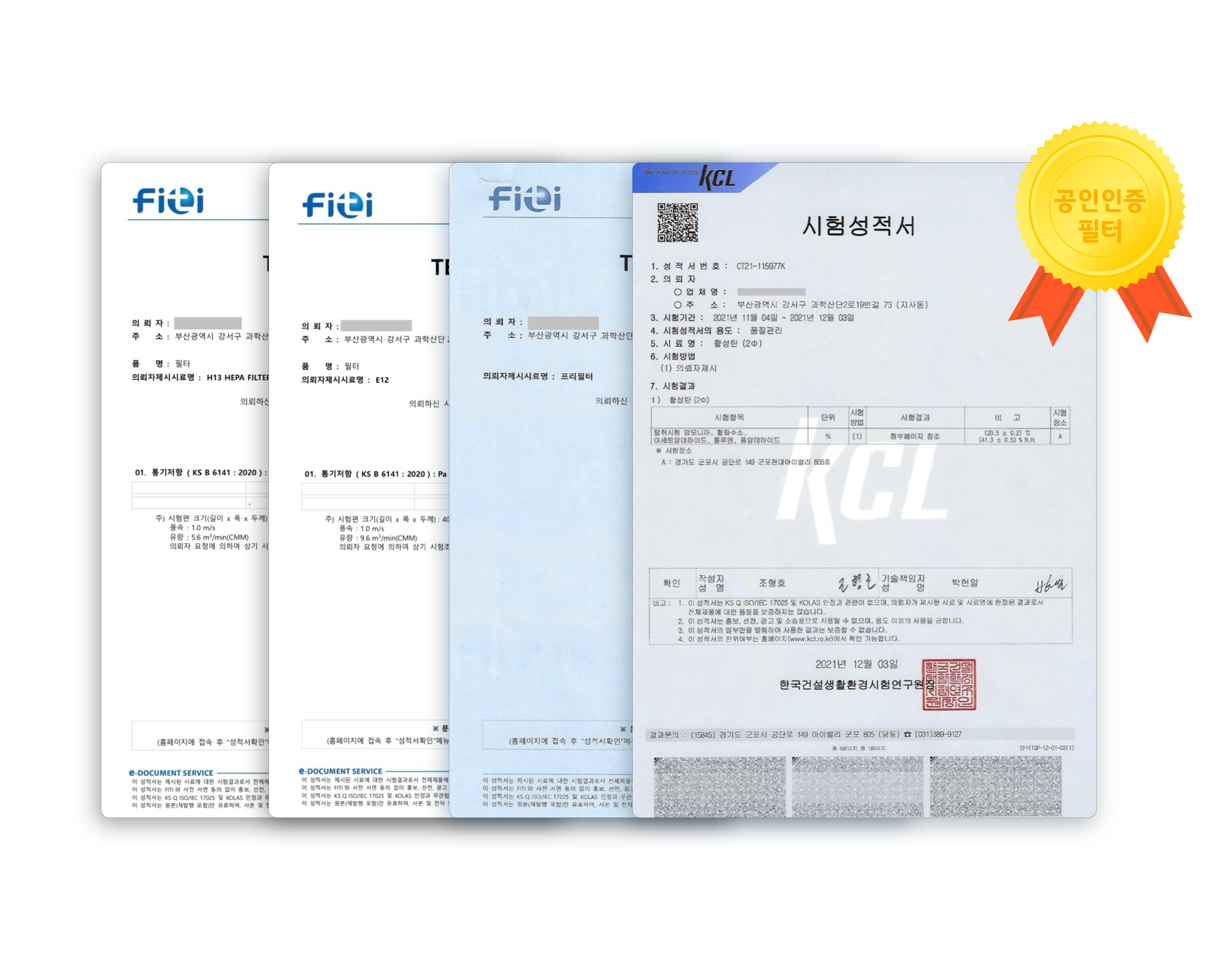 인증된 필터 서비스